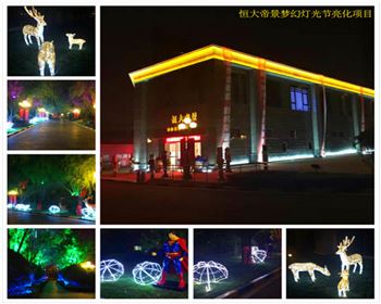 內蒙古恒大帝景夢幻燈光節